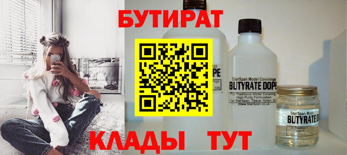 Бутират бутик Ачинск