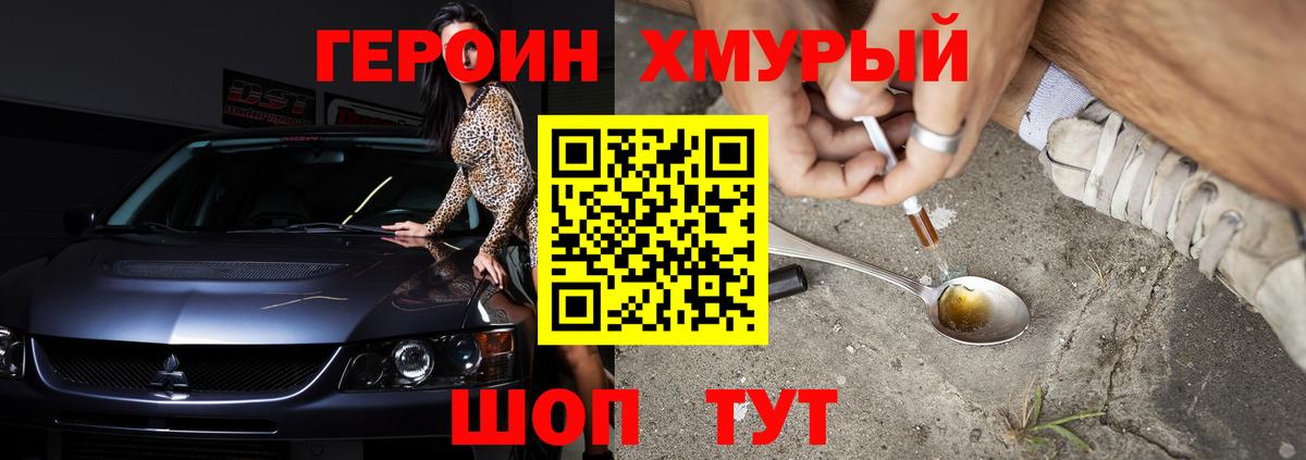 Героин герыч  Вход с VPN  Ачинск 