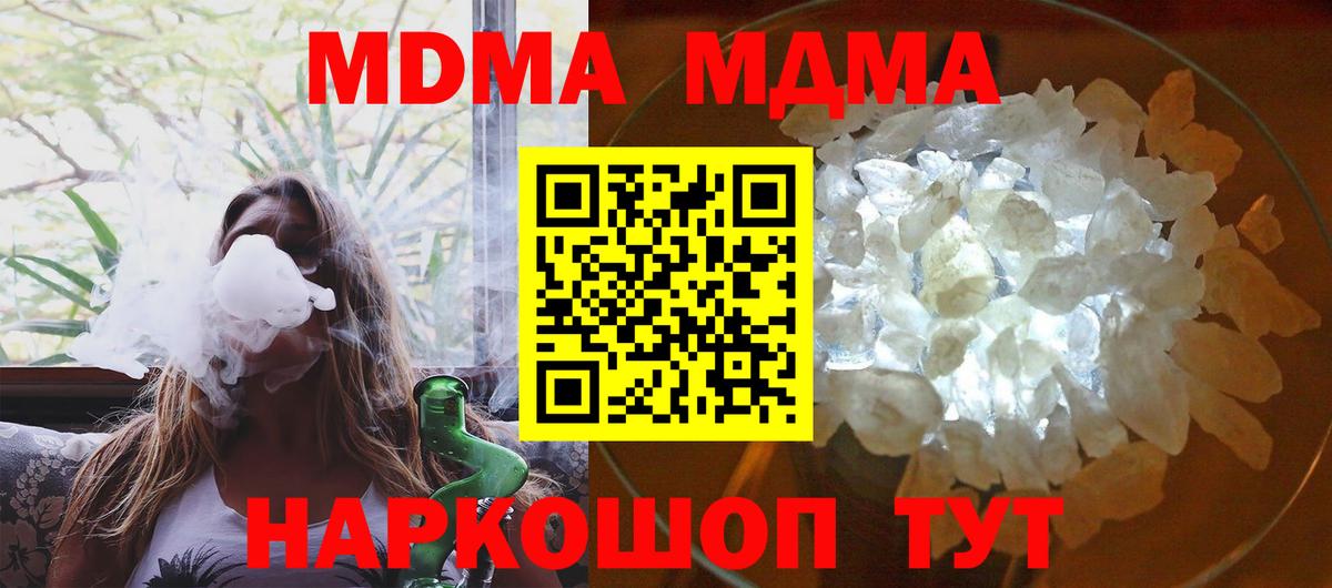 Ачинск  MDMA кристаллы  MDMA  МДМА Molly  Вход с VPN 