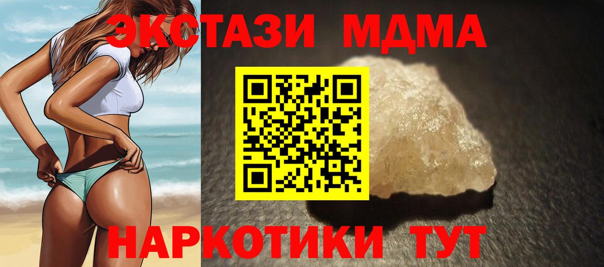 MDMA молли Ачинск
